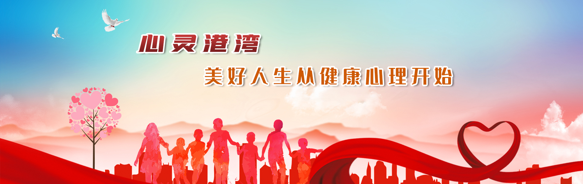 心灵港湾