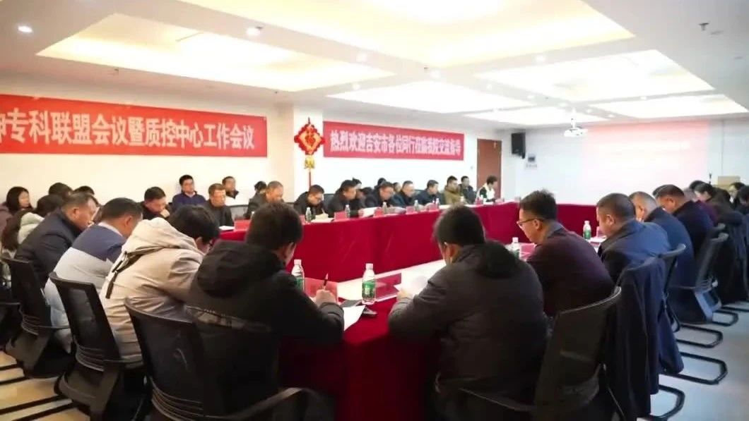吉安市精神病防治专科联盟第十次学术交流会议在我县召开