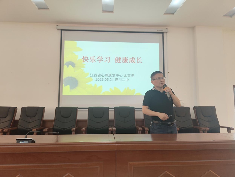 县老促会联合县康宁医院举办“快乐学习、健康成长”心理讲座
